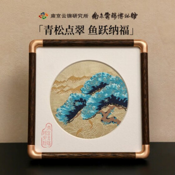 南京历代云锦博物馆非遗手工青松桌面刺绣摆件中国风特色工艺品礼品生日礼物送朋友 五则黄地四时青松-夏长摆件 17*17