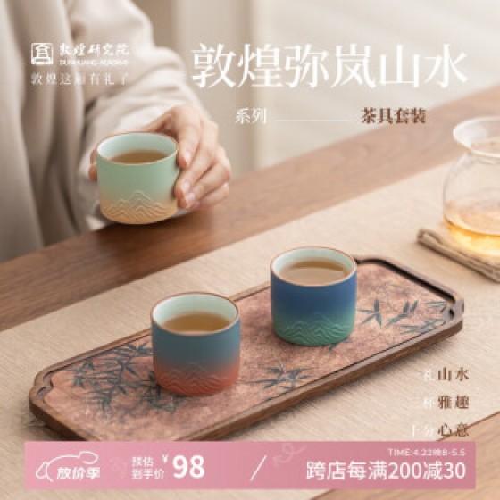 Dunhuang Academy Milan Mountain and Water Series Tea Set