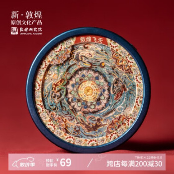 Dunhuang Academy Dunhuang Paper-Cut Lamp Refrigerator Magnet