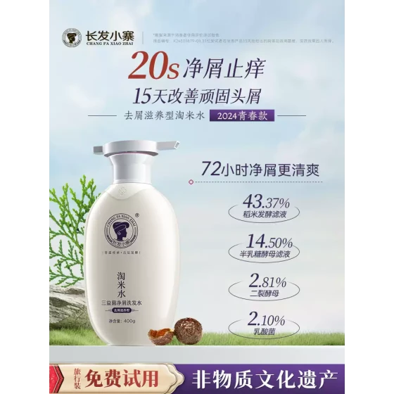 【去屑滋养型】长发小寨新品淘米水洗发水去屑滋养型400g