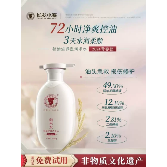 【控油滋养型】长发小寨新品淘米水洗发水控油滋养型400g