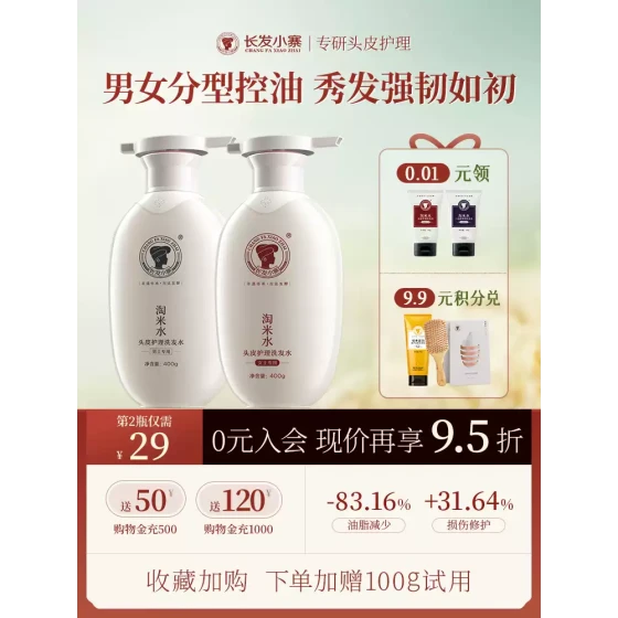 长发小寨淘米水洗发水去屑止痒控油蓬松生姜洗头膏露男女洗护套装