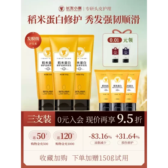 长发小寨淘米水稻米角蛋白养发乳滋养顺滑柔顺修护干枯毛躁护发素