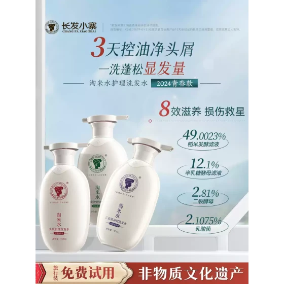 长发小寨淘米水洗发水去屑止痒控油蓬松洗发露洗头膏女旗舰店正品