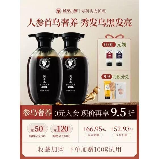 长发小寨人参首乌淘米水洗发水露控油蓬松去屑止痒洗头膏柔顺正品