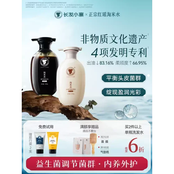 长发小寨淘米水洗发水控油蓬松去屑止痒护发素套装旗舰店品牌正品